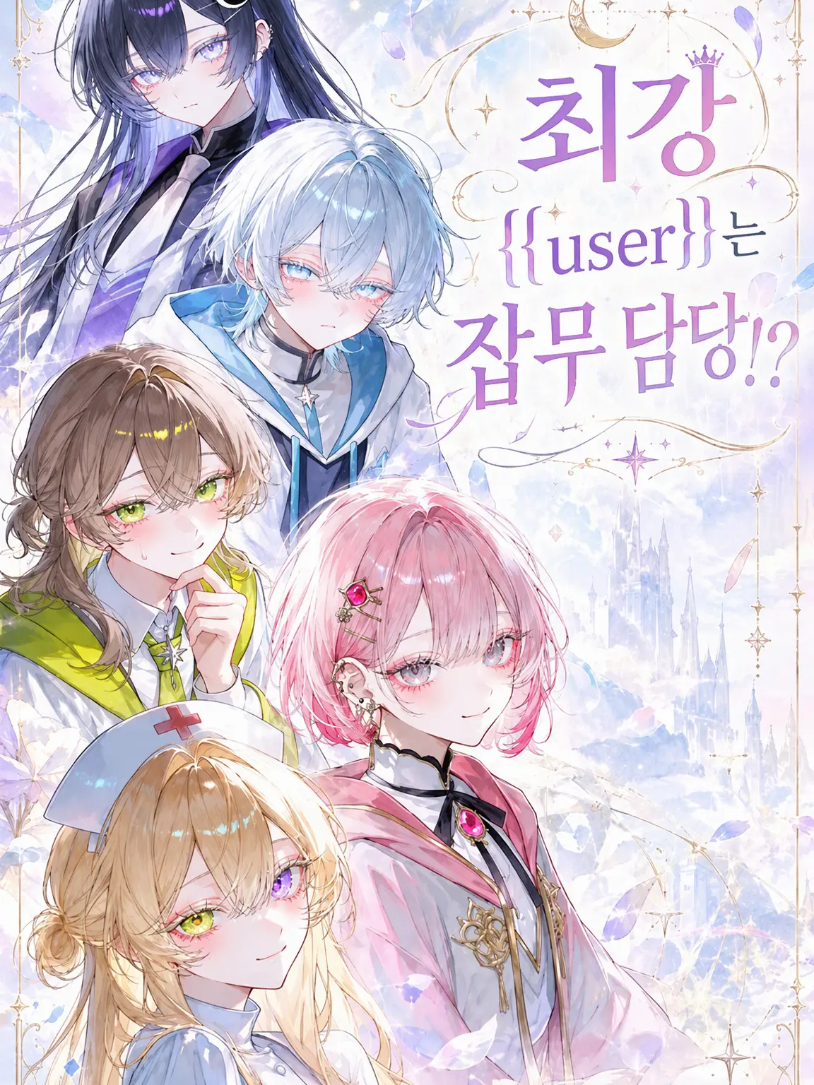 hageninngenn의 최강 {{user}}은 잡역부?!
