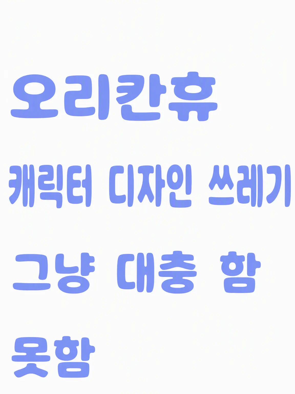 EliteFlea3316의 친구의 오리칸휴