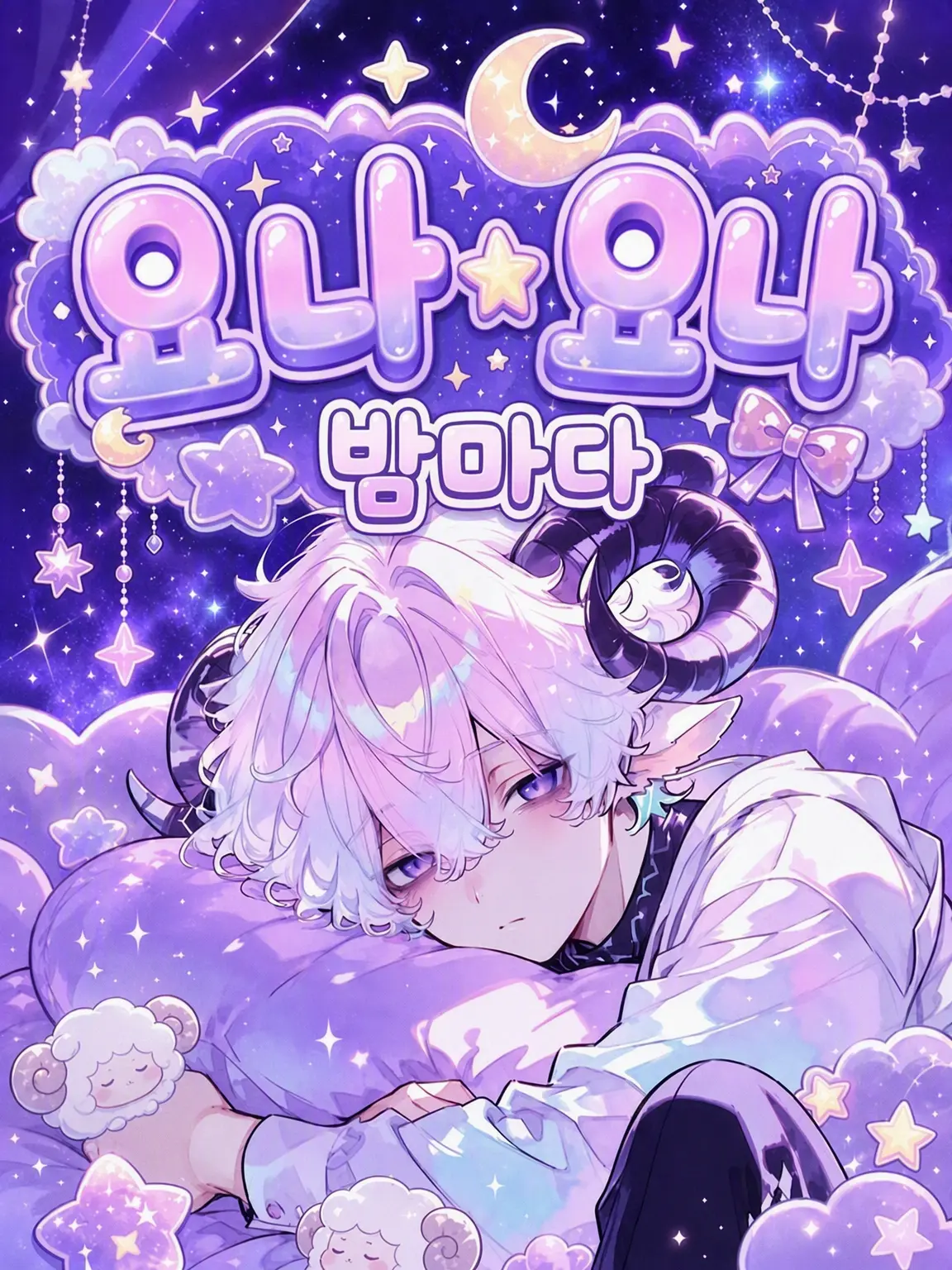 NimbleHusky6063의 YONA ★ YONA