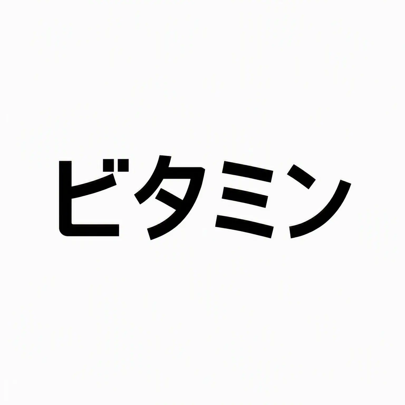 AcidicGlaze0786의 Vitamin(9期)