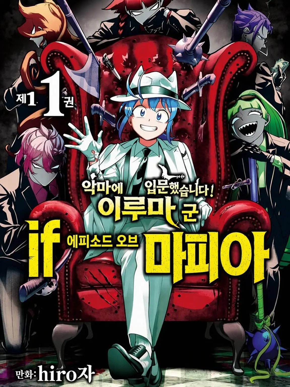 sherbet_ice의 악마에 입문했습니다! 이루마 군‼️