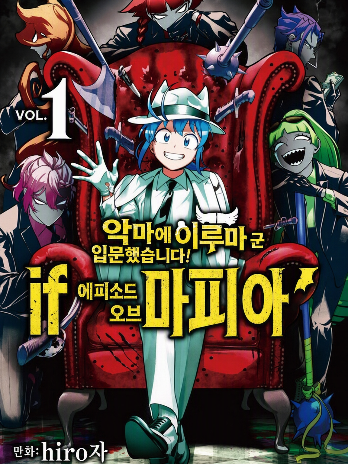 악마에 입문했습니다! 이루마 군‼️ 대표 이미지
