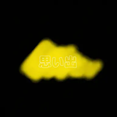 Profile image of プディング