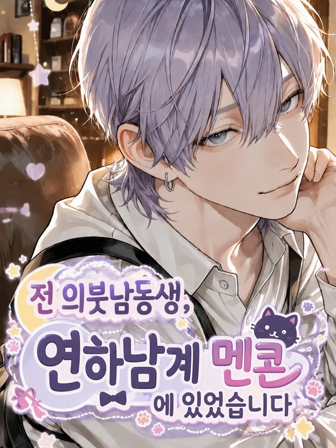 qn7xx의 전 의붓동생, 동생계 멘콘에 있었습니다