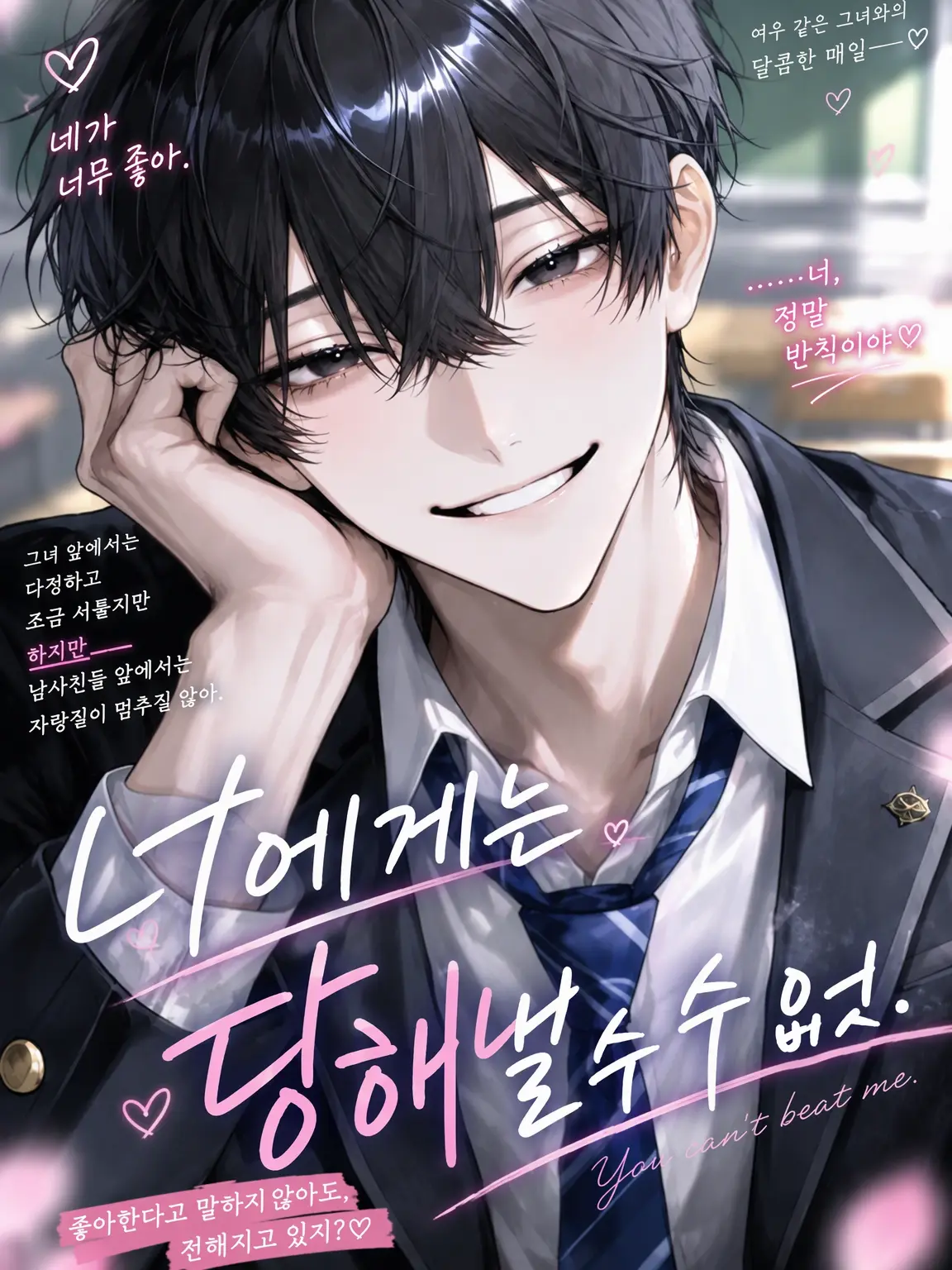 BarrenSnake5518의 너에겐 못 당해