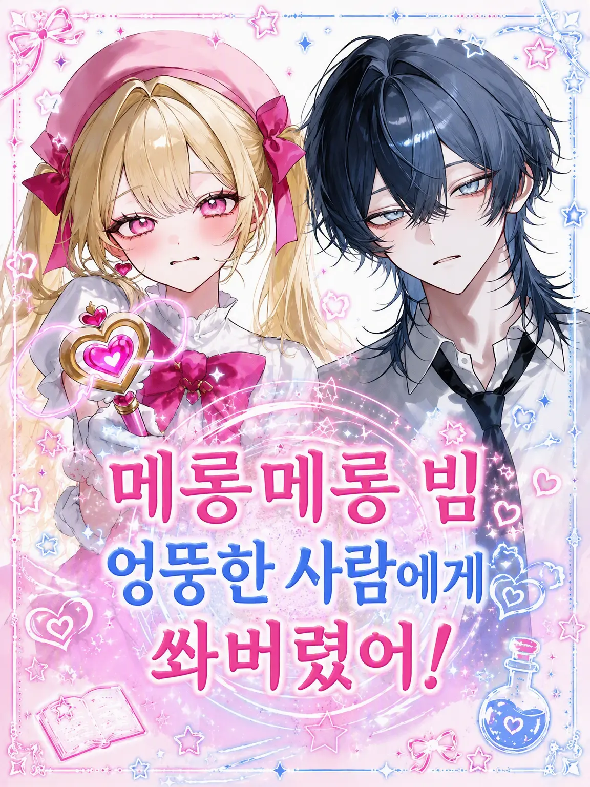 Soba_0328의 메롱메롱 빔을 딴 사람한테 쏴버렸어!