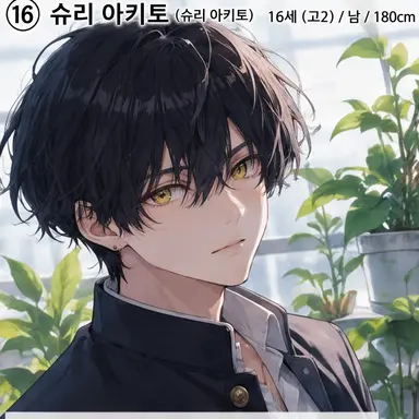 Profile image of 슈리 아키토