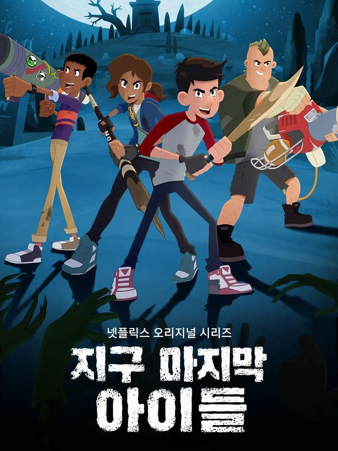 CornyCoryXxx의 지구 마지막 아이들