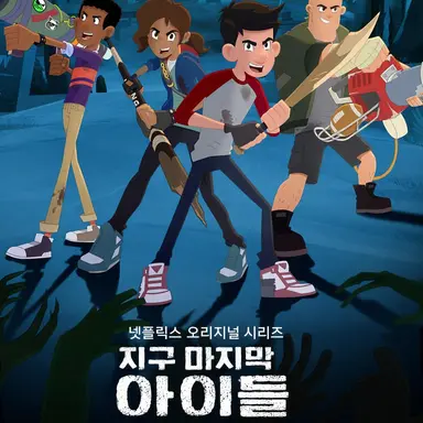 Profile image of 지구 마지막 아이들 RP