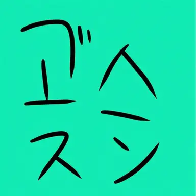 Profile image of コムスン