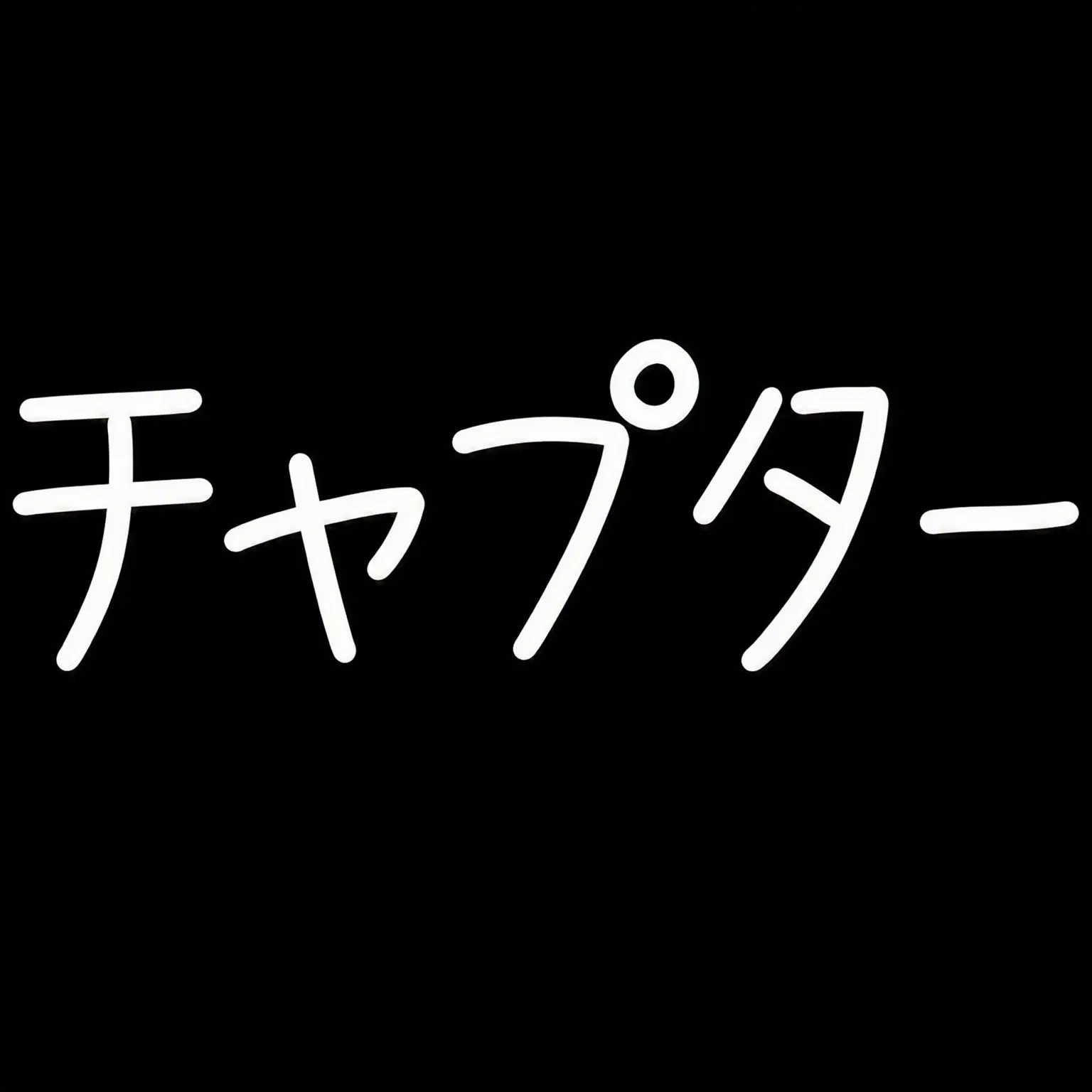 SubtlePrint3530의 私がクェック探検隊の妹！？