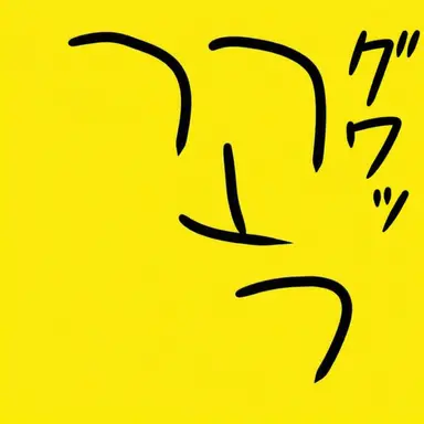 Profile image of クェック