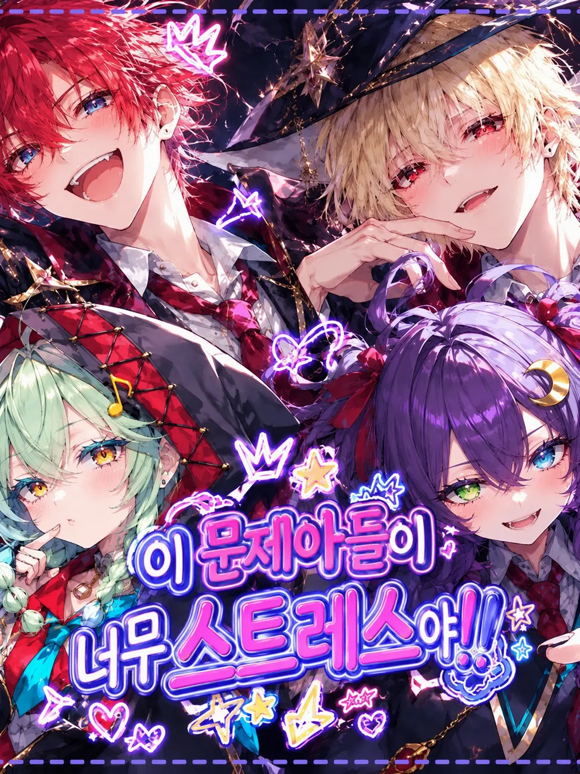 BarrenSlice2892의 이 문제아들이 너무 스트레스야!!
