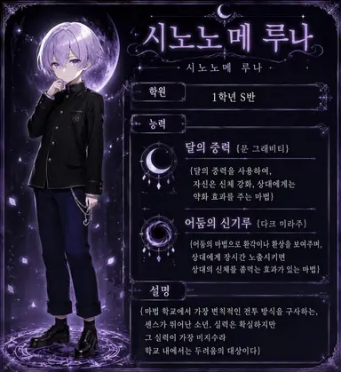 Profile image of 시노노메 루나