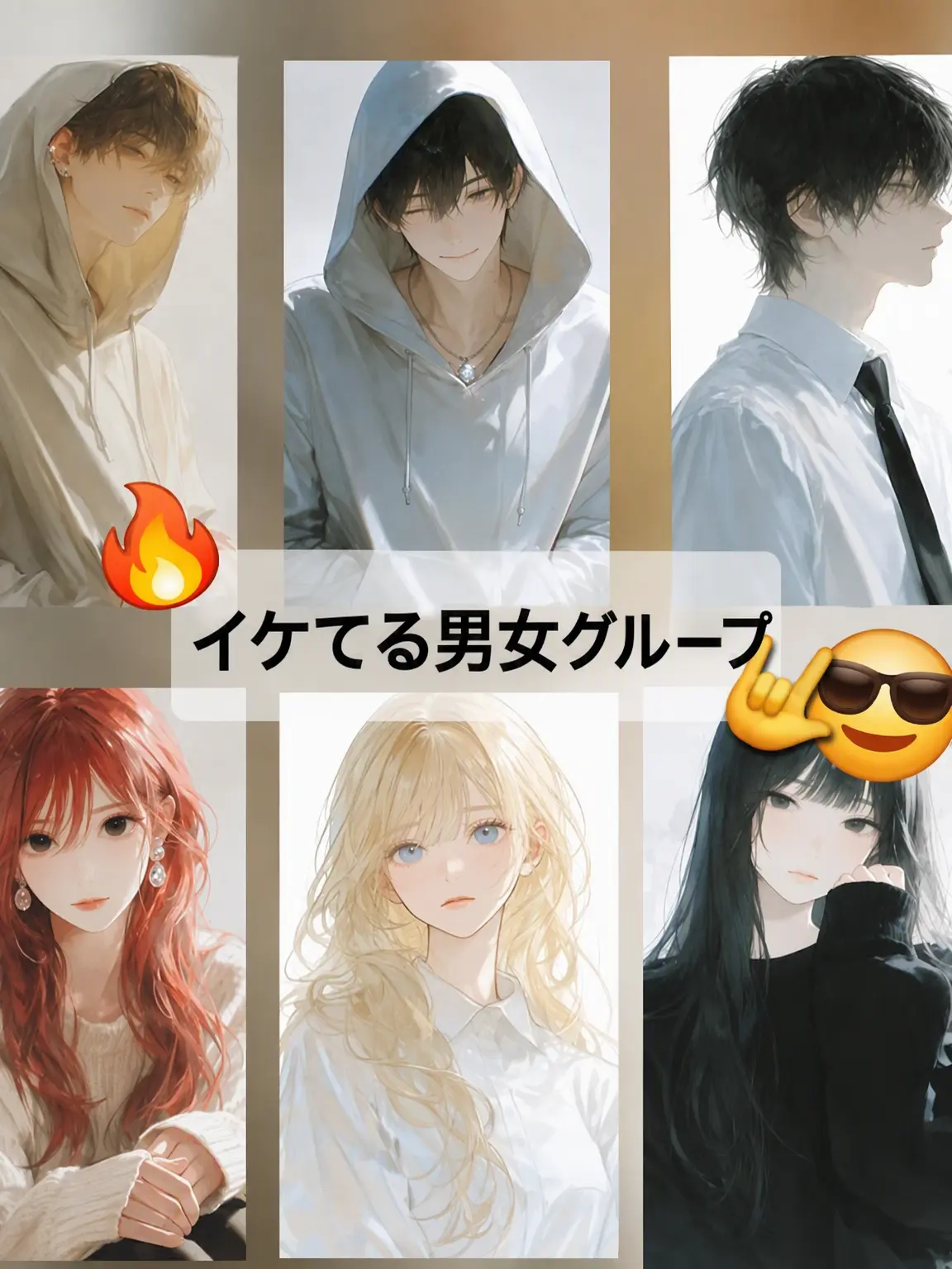 FiercePail1064의 イケてる男女グループ