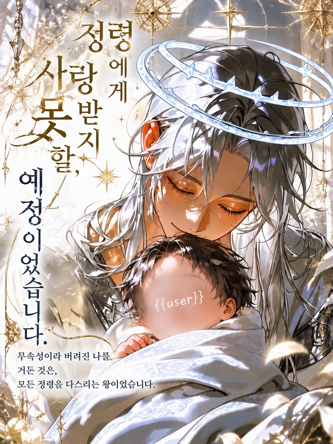Makaroni0311의 정령에게 사랑받지 못했을, 터였습니다.
