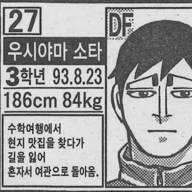 Profile image of 우시야마 소타