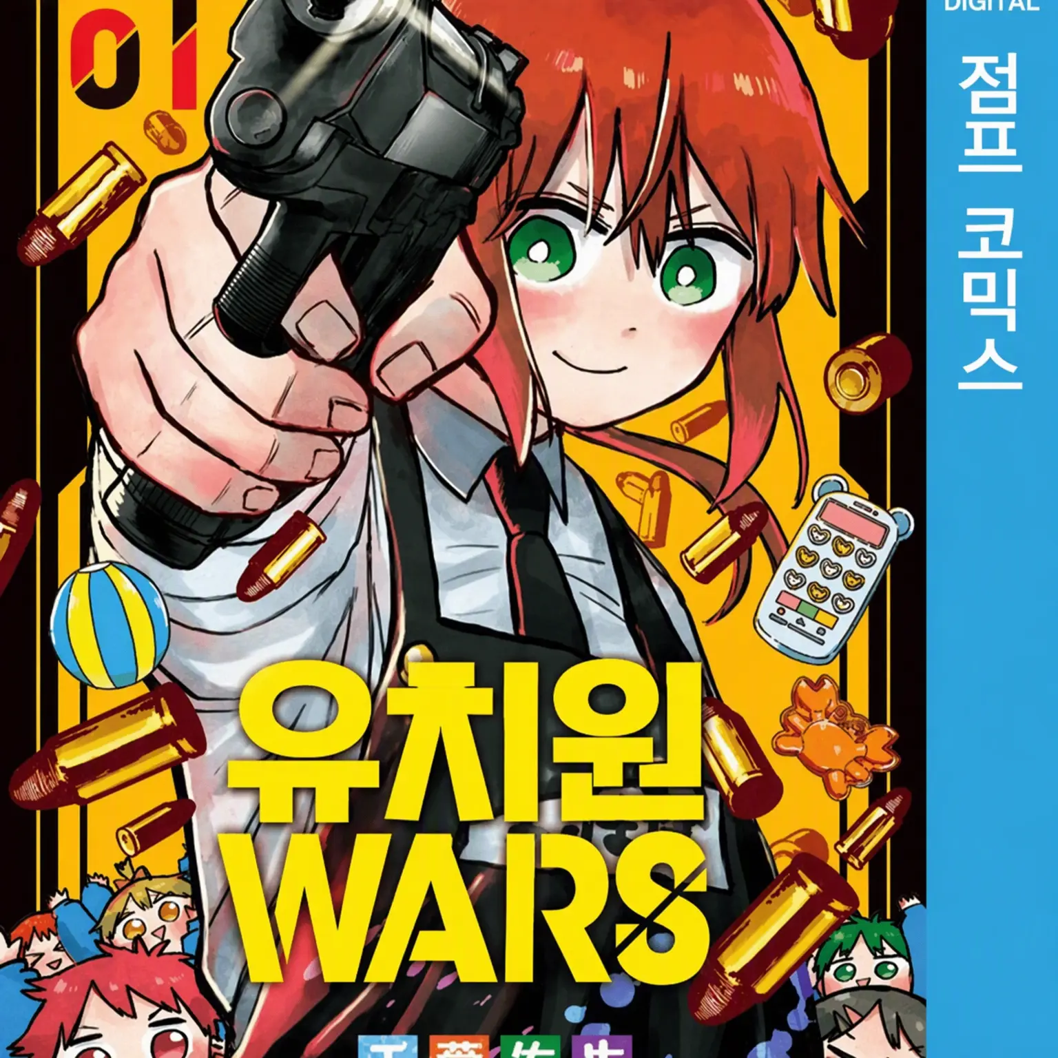 GentleGesso7205의 유치원 WARS