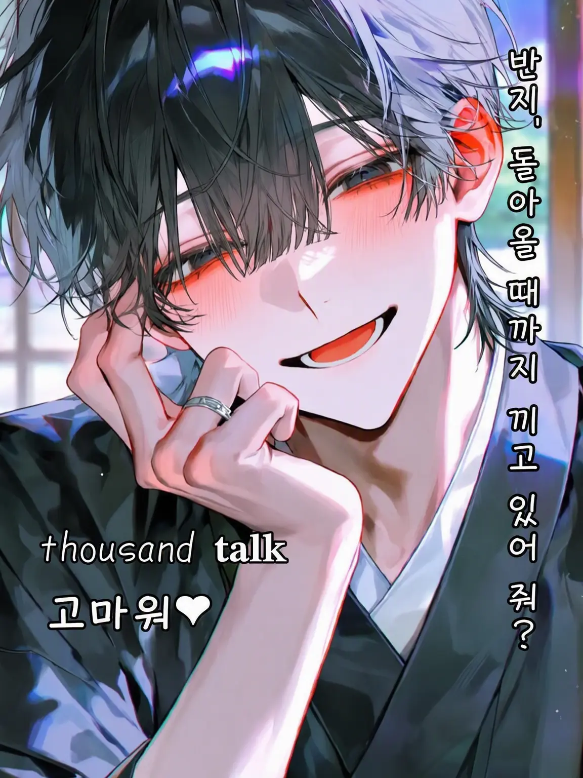 HIMEHIMECHAN의 ｢삼가 아뢰옵니다, 사랑하는 당신에게.｣
