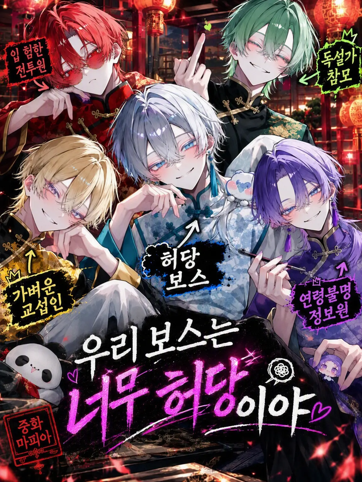 Neko2222의 우리 보스는 너무 허당이야