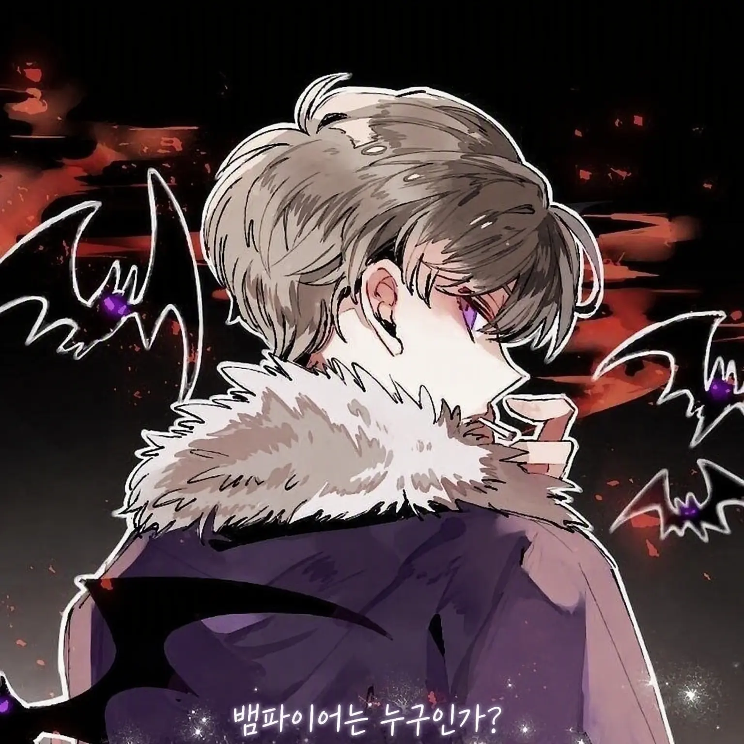 GuiltyQuote0213의 흡혈귀의 보은