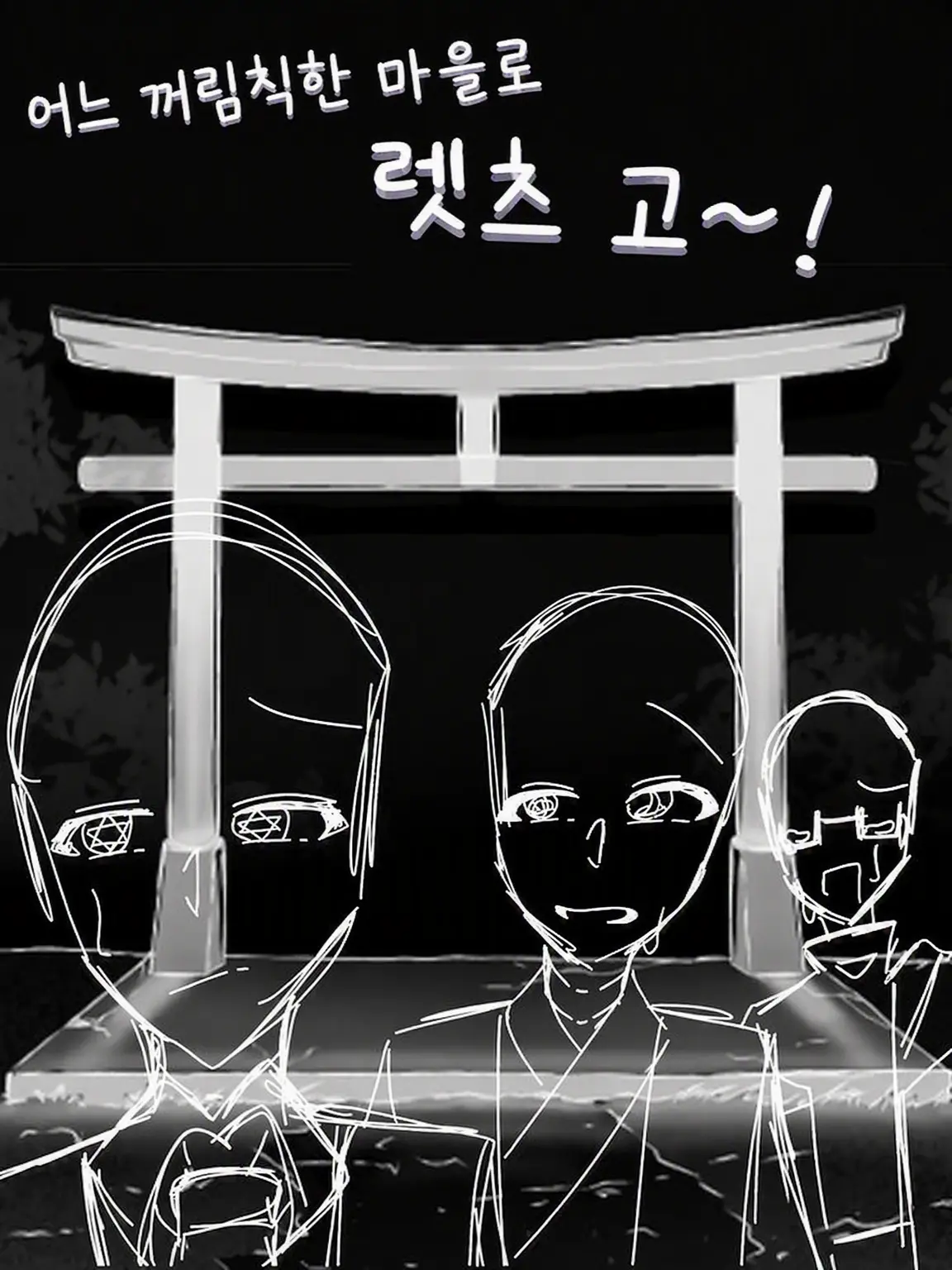 akisho_notako의 어느 꺼림칙한 마을로 렛츠고~!