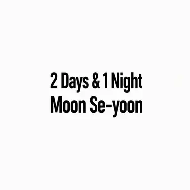 Profile image of Moon Se-yoon