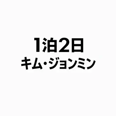 Profile image of キム・ジョンミン