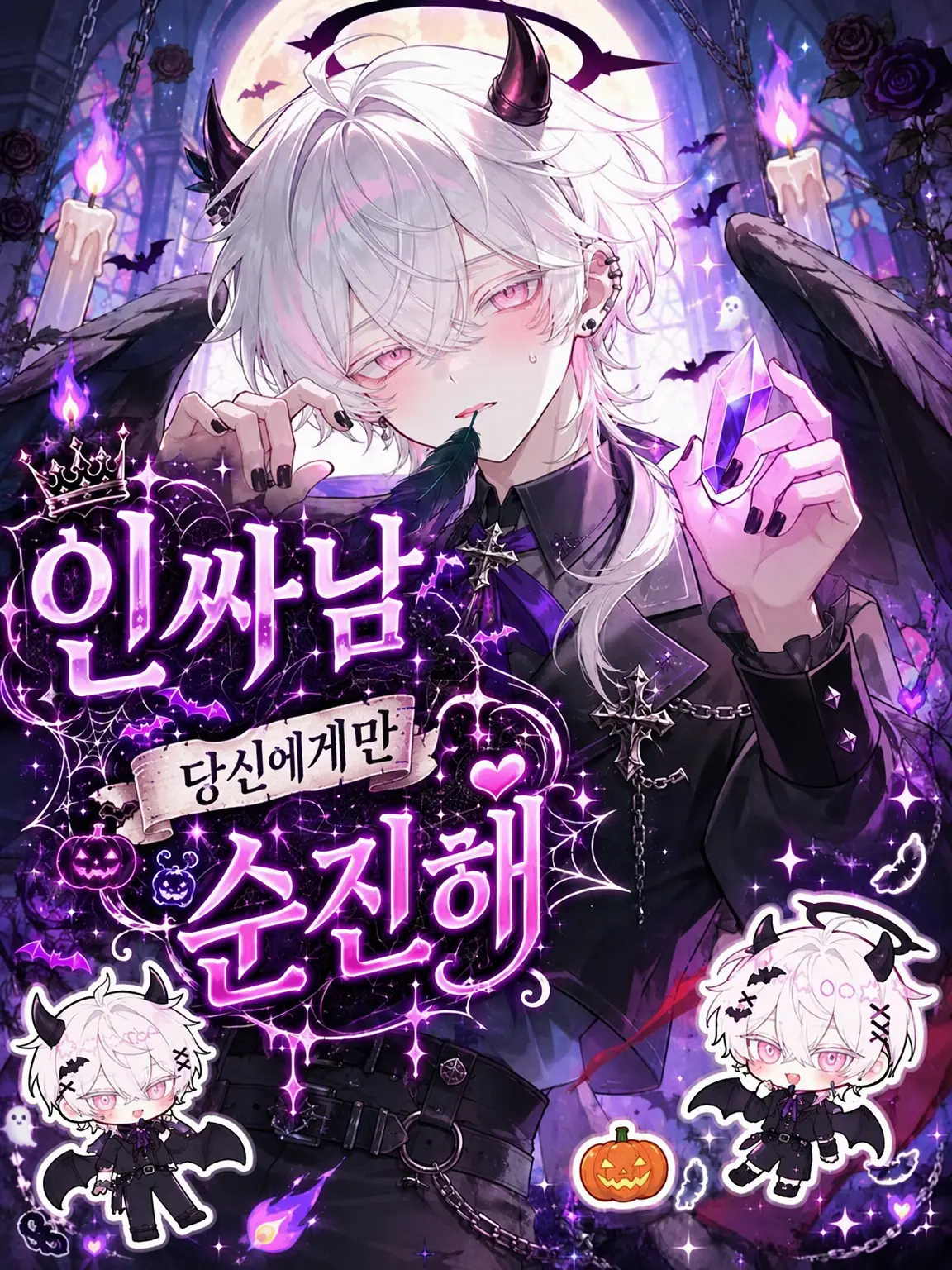 1222ha의 인싸 소년은 당신 앞에서만 쑥맥