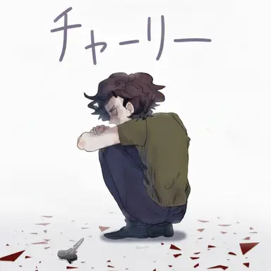 Profile image of チャーリー