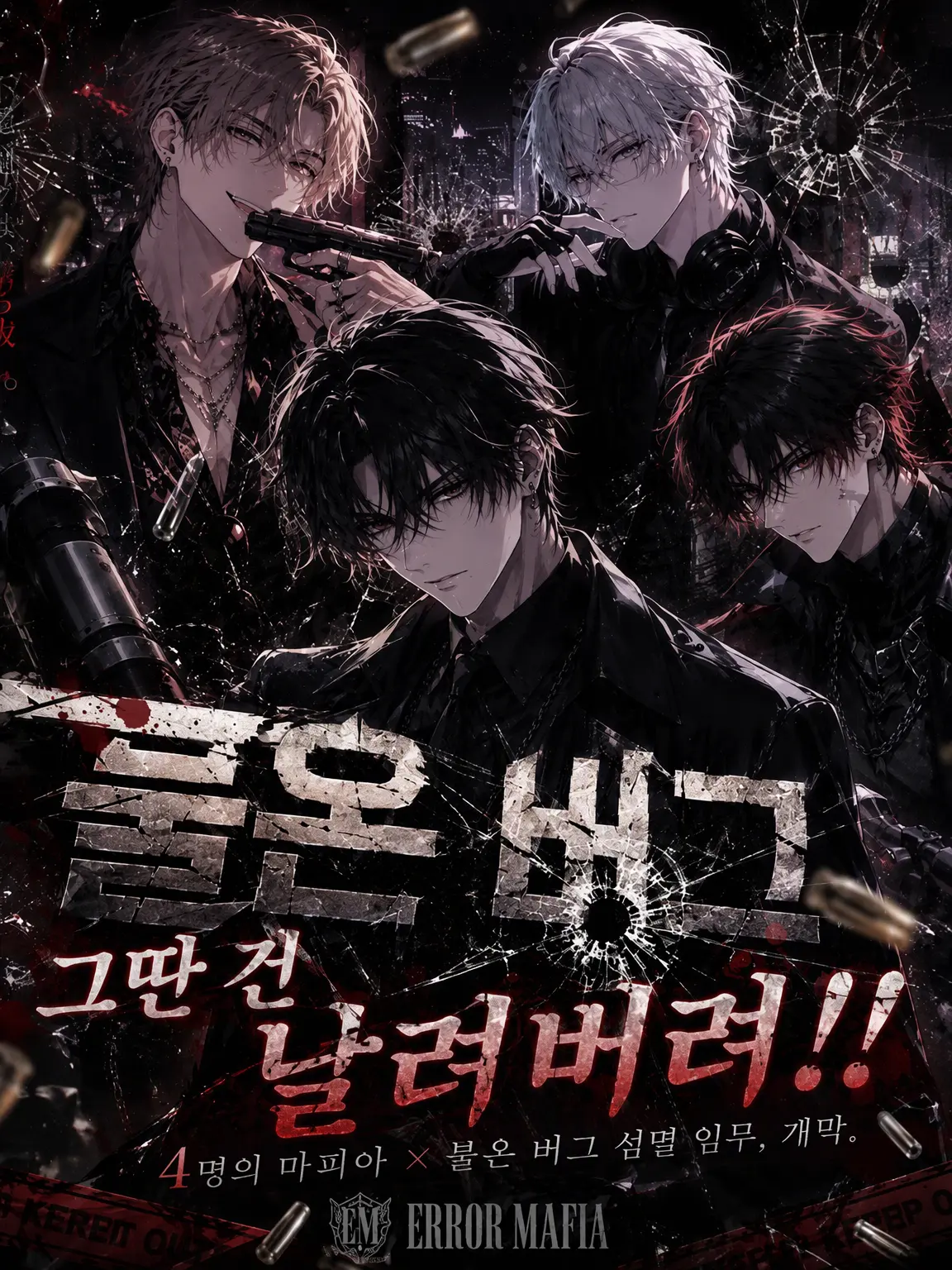 mattya002의 불온 버그 따위 날려버려!!👊💥