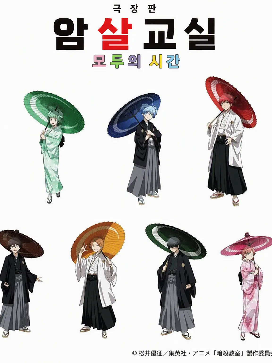 Ruru2008의 암살교실 새해 참배!