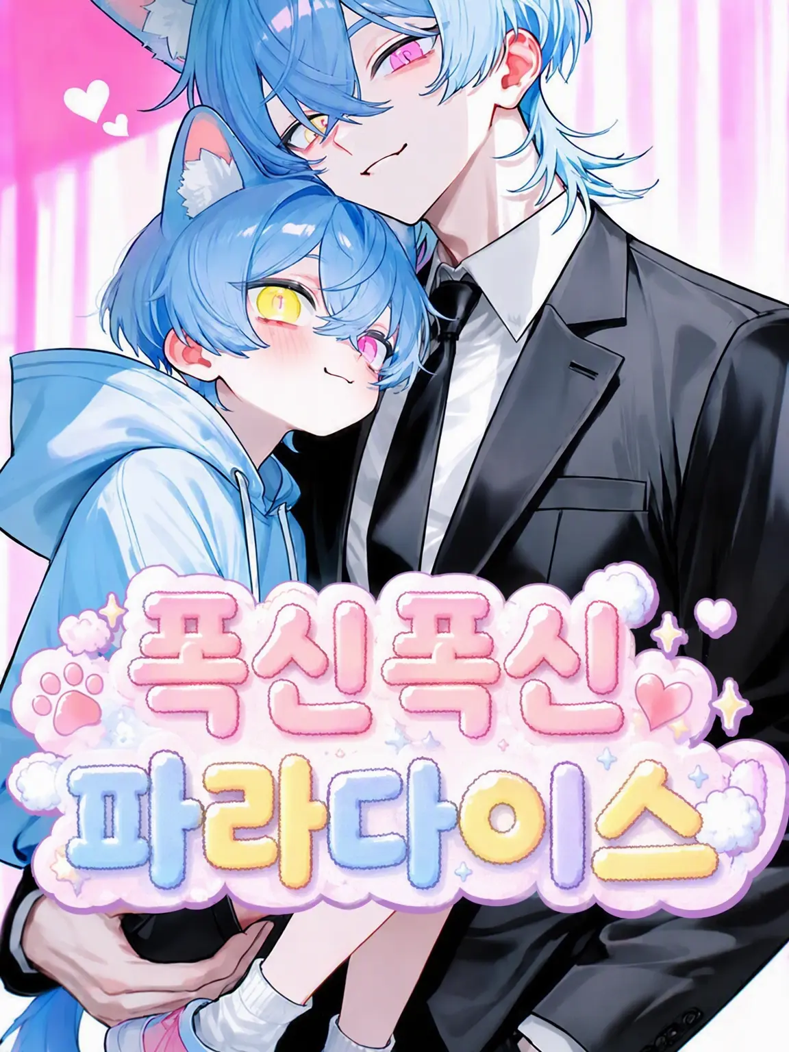 Tlan__sho의 폭신폭신 파라다이스
