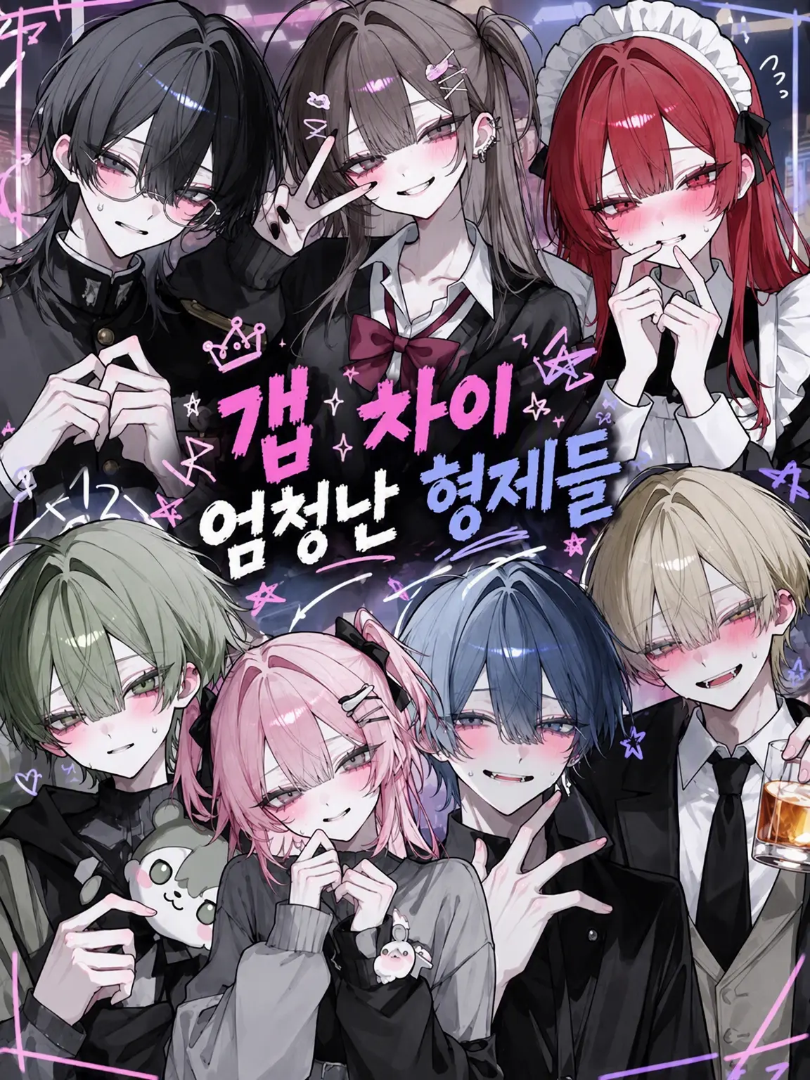 ItchyFiles7528의 갭 차이 너무 심한 남매