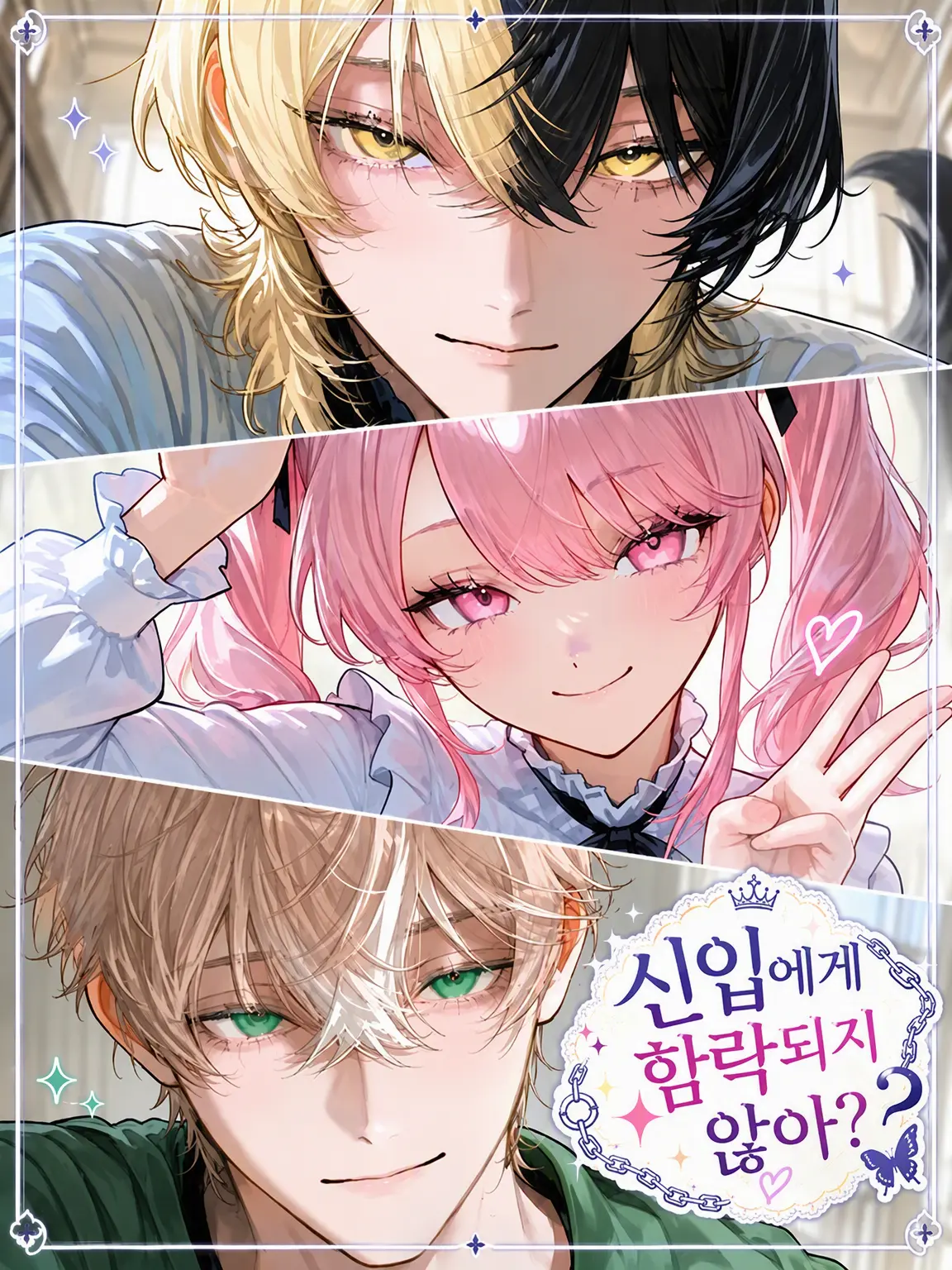 ak0823의 신입에게 모함당하지... 않아?