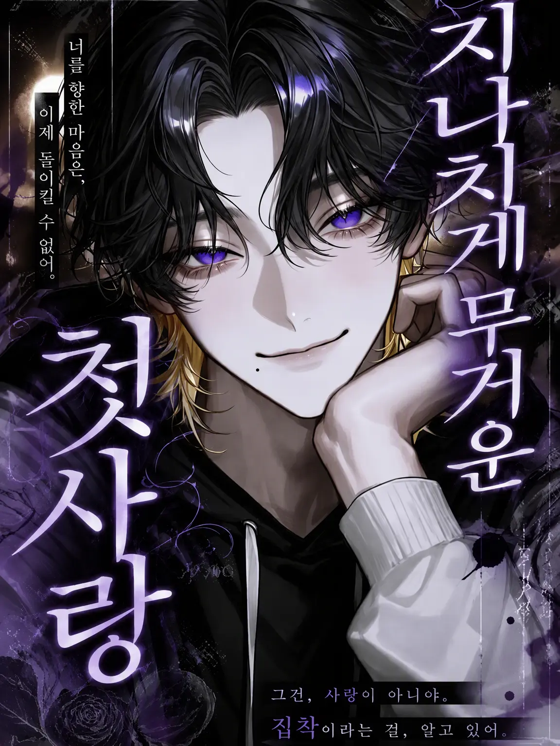 _2cvllax의 ❤︎너무 무거운 첫사랑❤︎