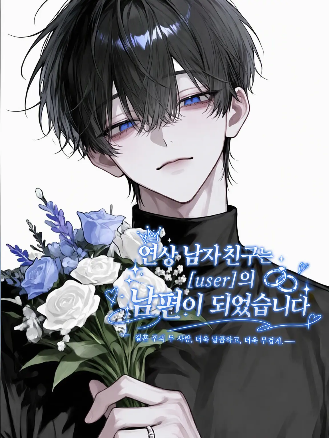 amamiya__Annin.의 남편이 된 연상 남자친구.