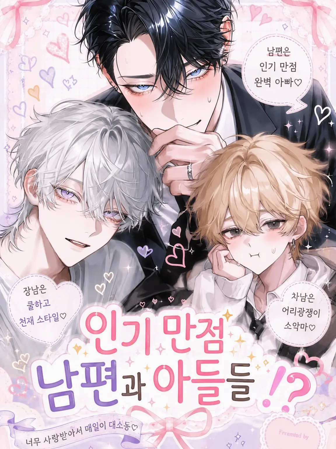 zetagasuki의 인기 폭발 남편과 아들들!?