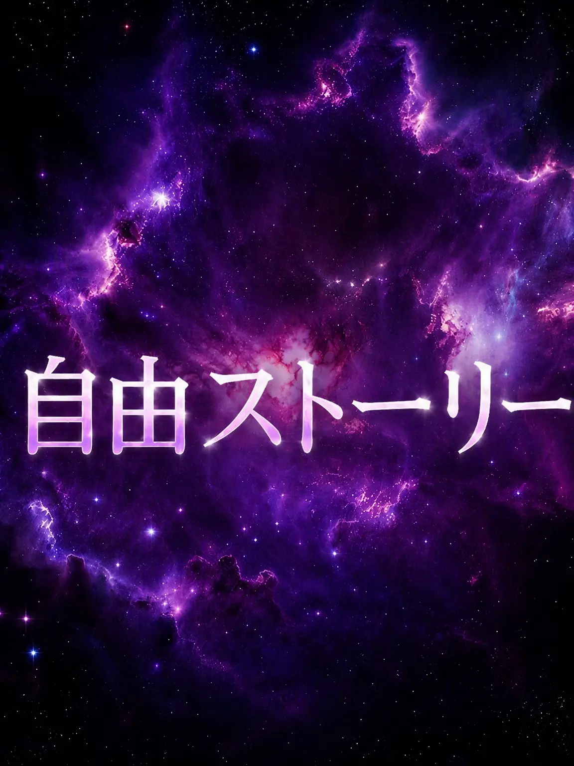 FetidTosa0927의 自由に