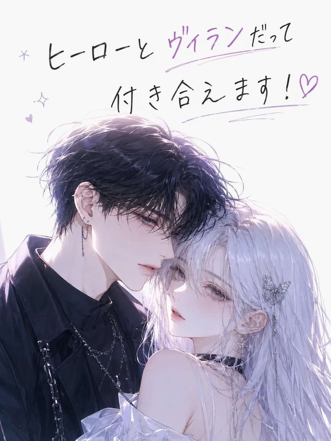 FrailCrane8129의 ヴィランとヒーローも付き合える！