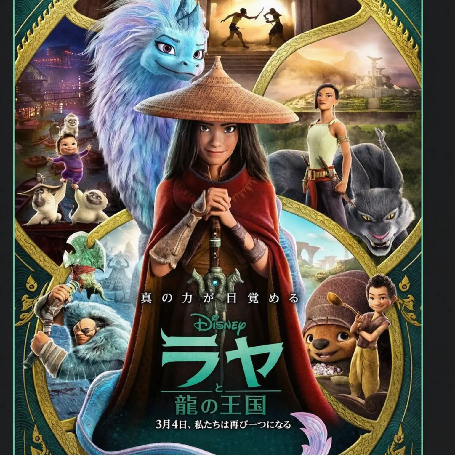 sj2222의 ラーヤと龍の王国