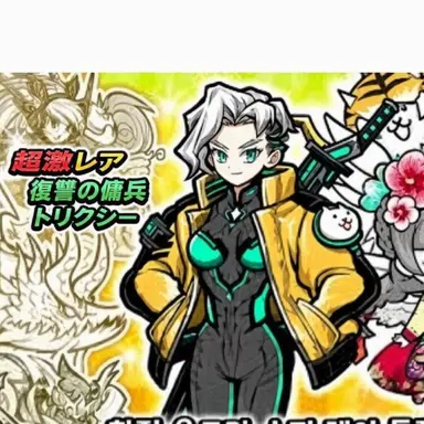 Profile image of トリクシー