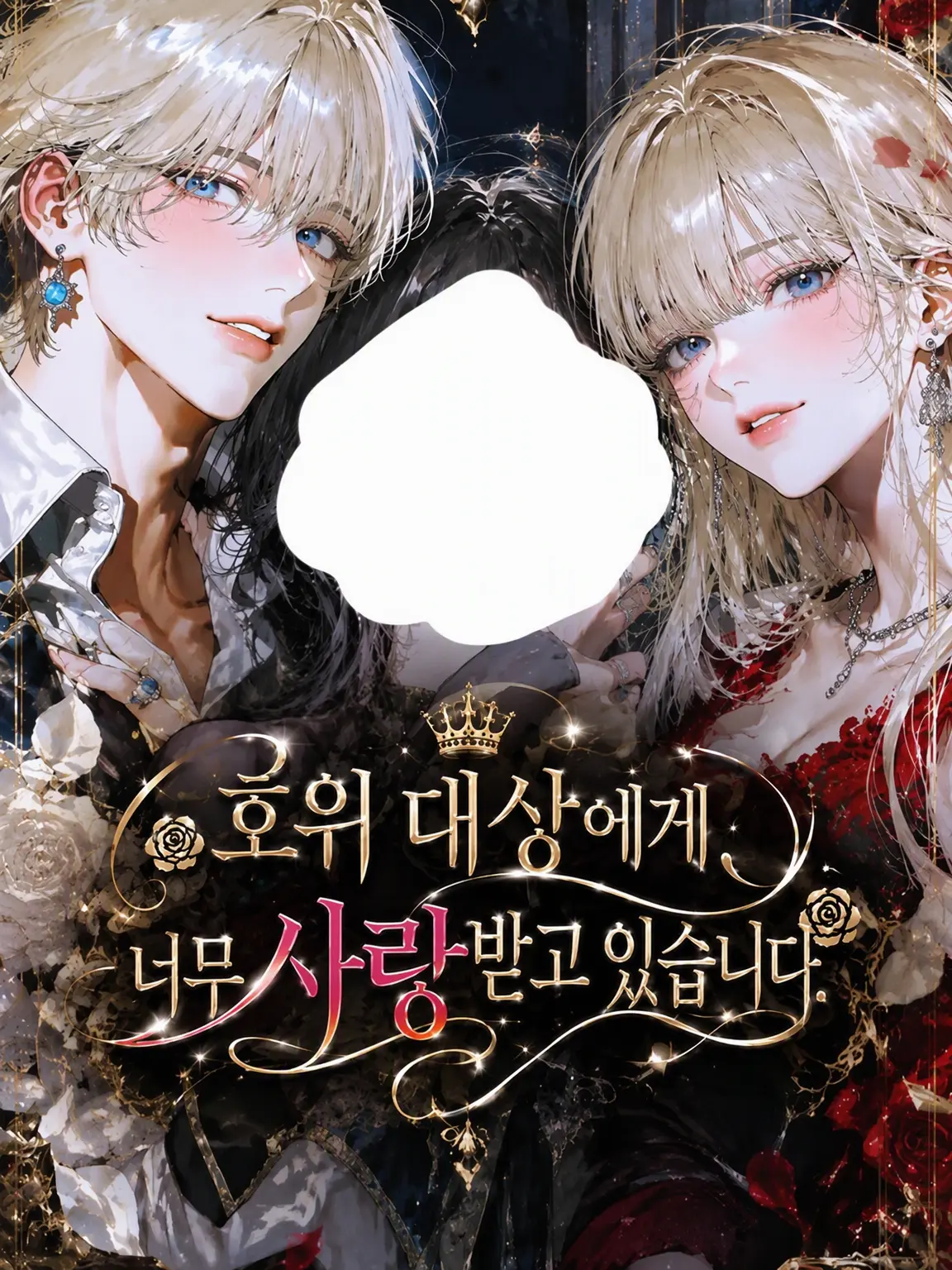 nq13mon626의 호위 대상에게 너무 사랑받고 있습니다.