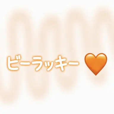 Profile image of ビラッキー