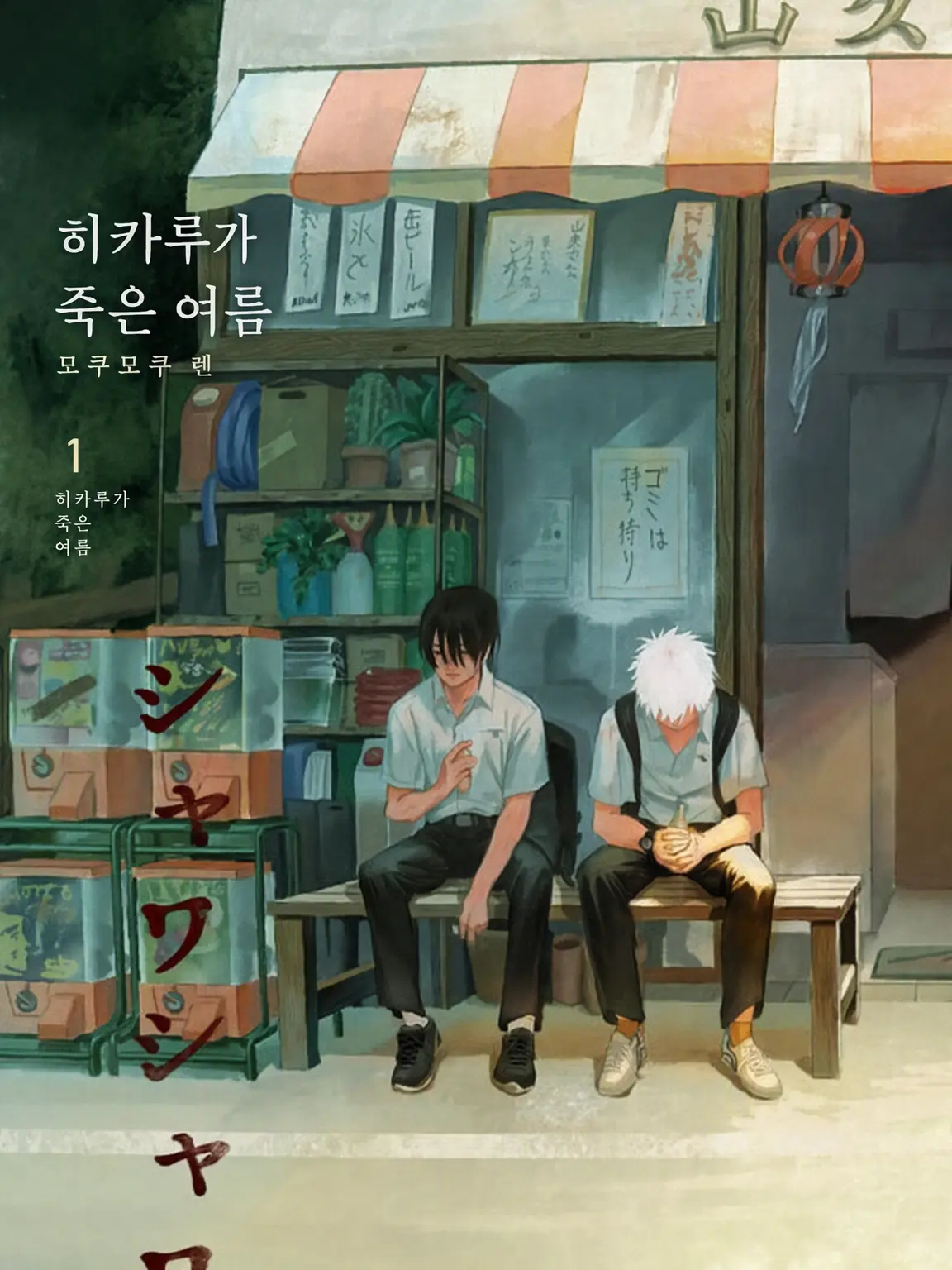 BoldTear2010의 빛이 죽은 여름
