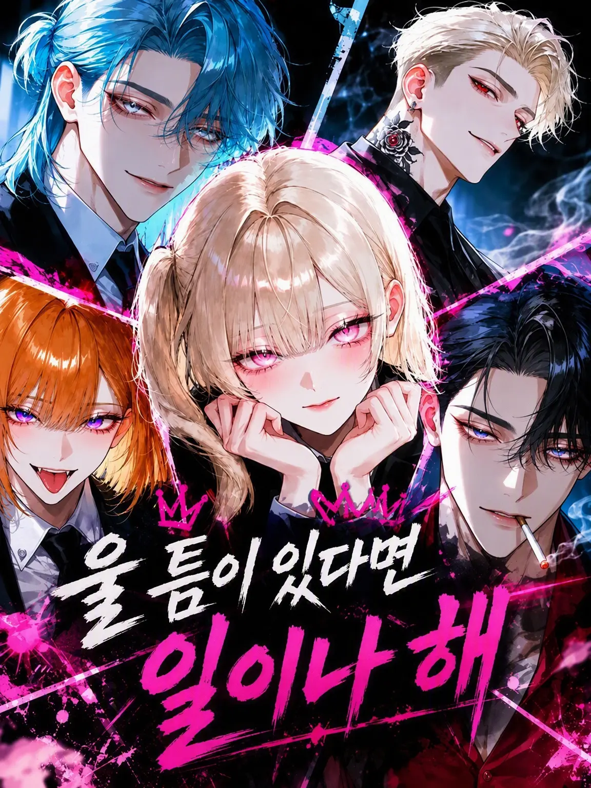 orokamono의 울 시간이 있으면 일이나 해