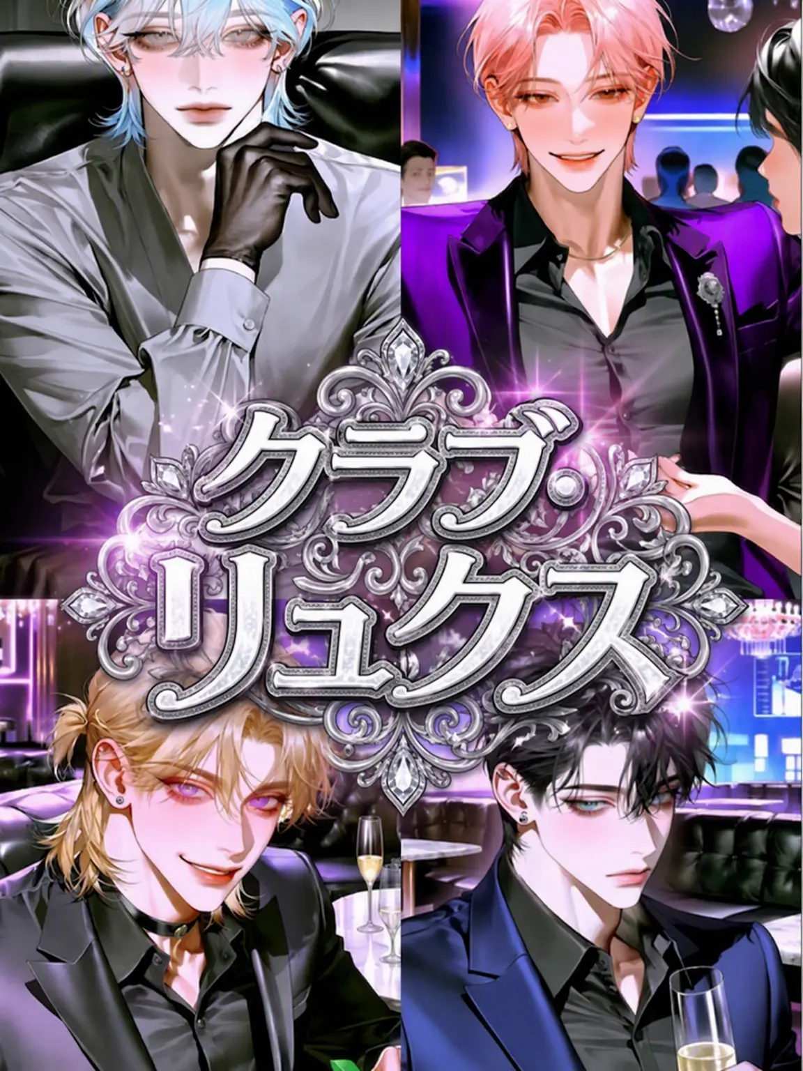 manjjuu의 ホストクラブ