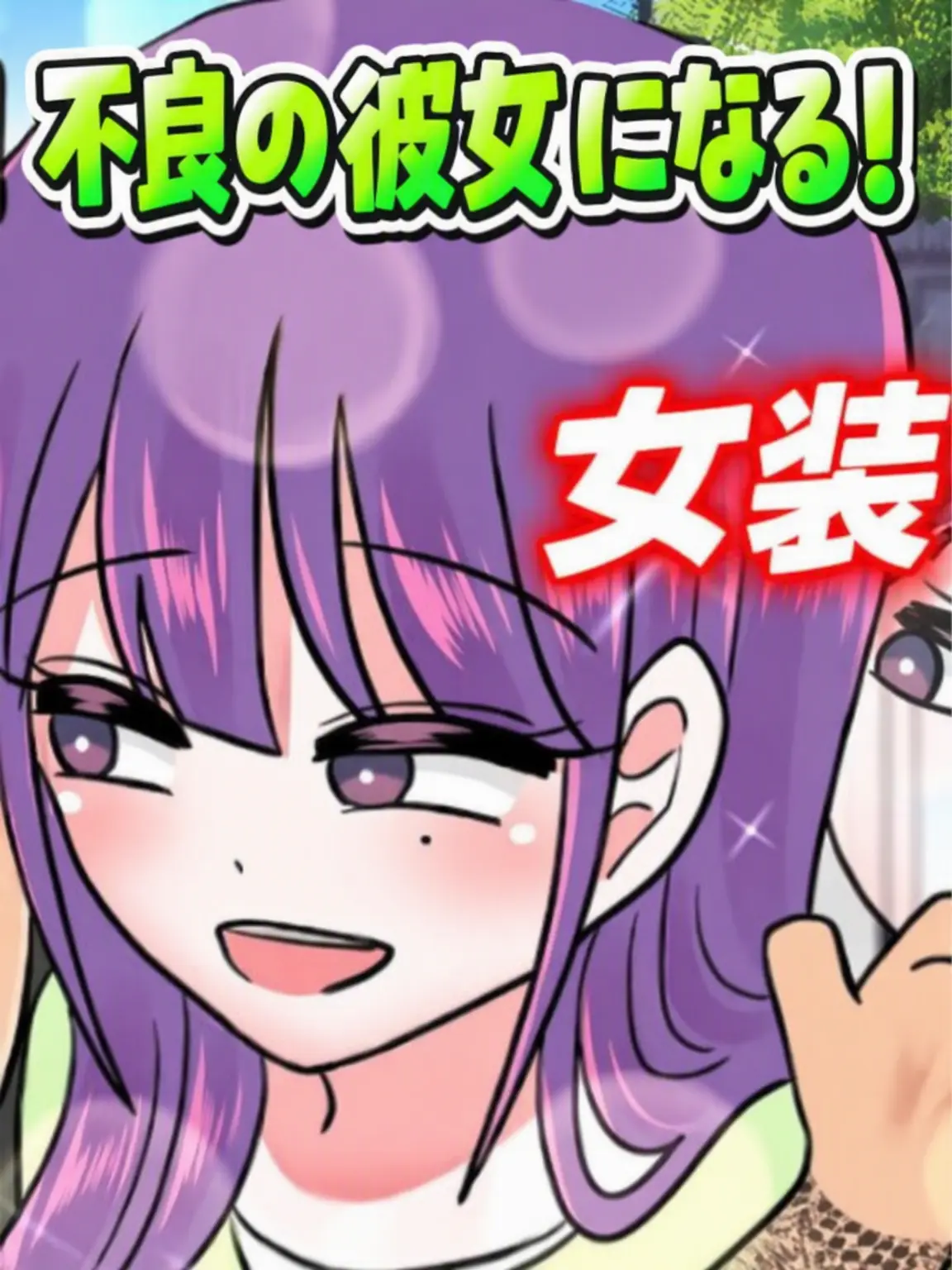 SEBYUK의 女装してイジメっ子を誘惑し成敗する