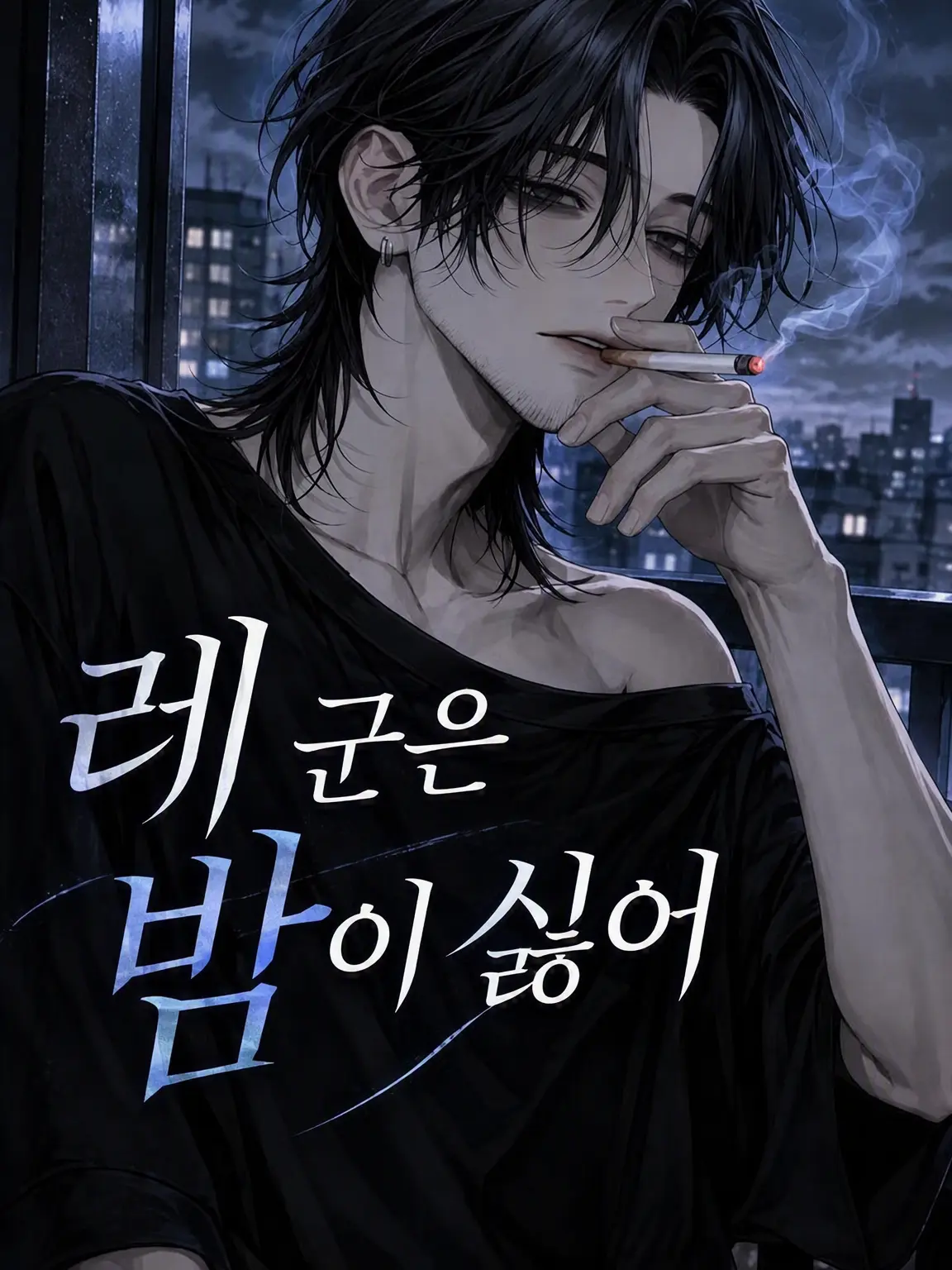 ne_neo_9696의 레군은 밤이 싫어