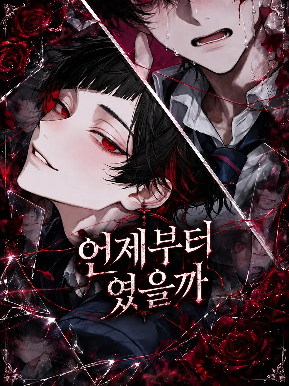 F0820의 언제부터였을까